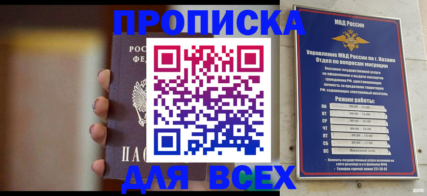 прописка законно в Агиделе