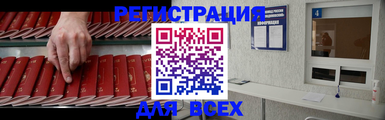 прописка регистрация в Агиделе